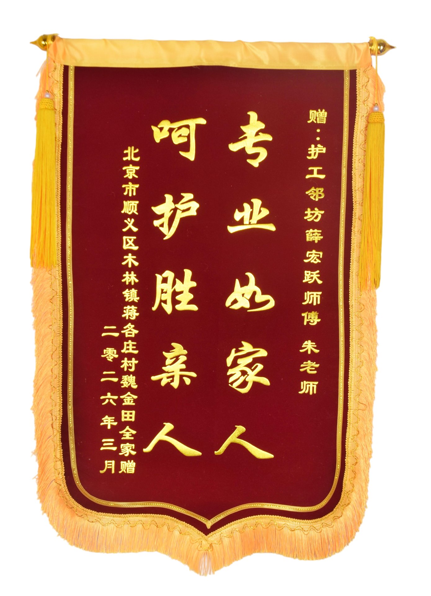 锦旗 1