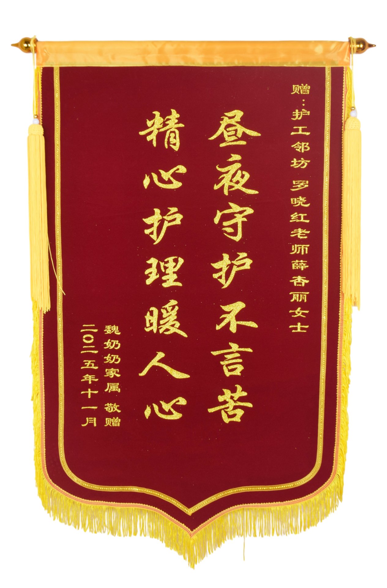 锦旗 2
