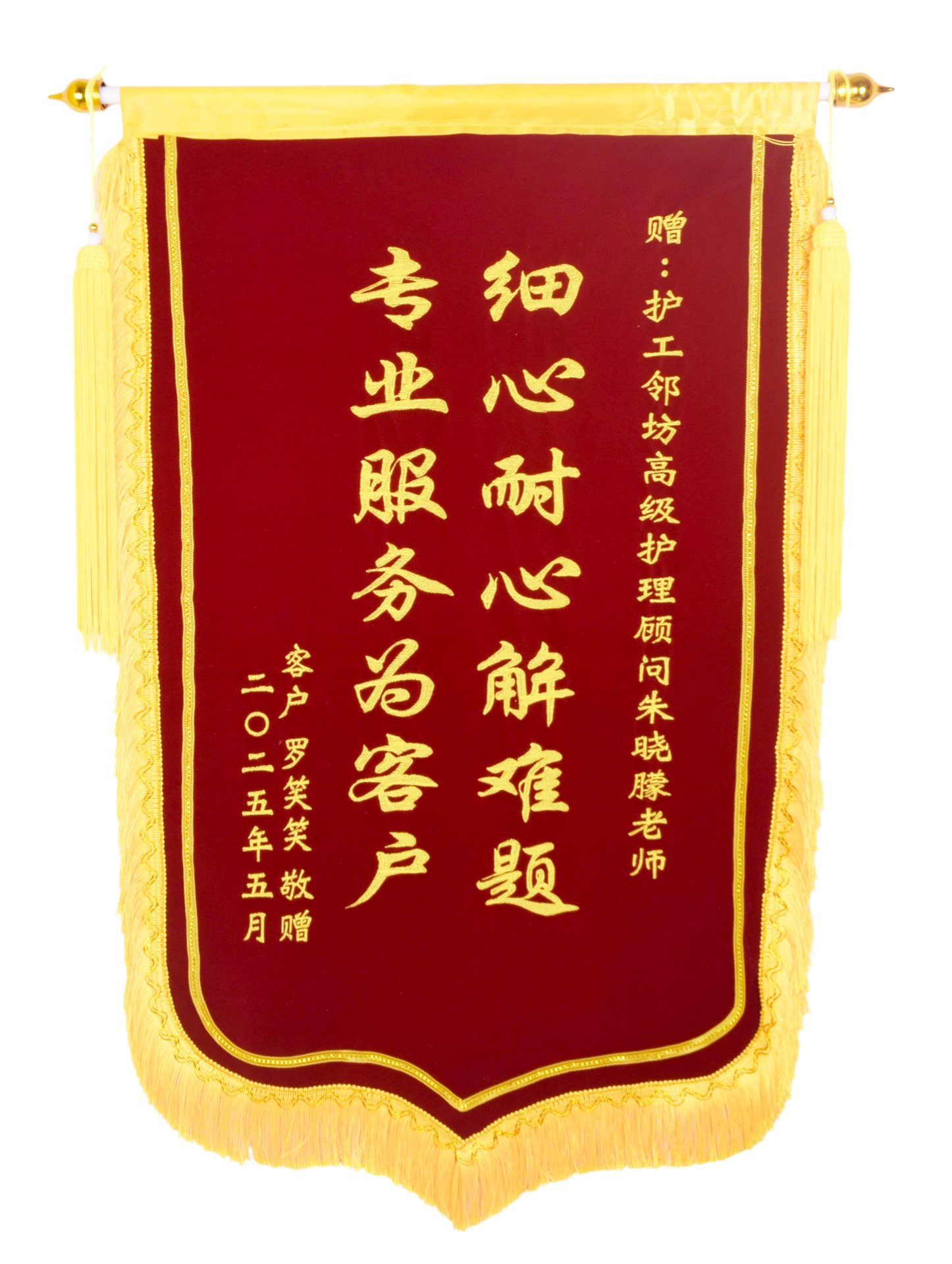锦旗 4