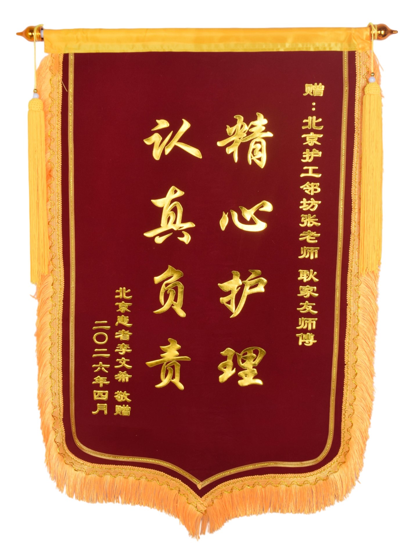 锦旗 6